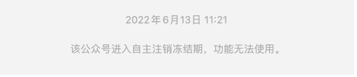 集團旗下“華*輪胎”賬號在6月13日進入自主注銷凍結期 集團旗下“華*輪胎”賬號在6月13日進入自主注銷凍結期