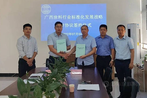 廣西涂料工業協會與廣西標準化協會簽署廣西涂料行業標準化發展戰略合作協議 廣西涂料工業協會與廣西標準化協會簽署廣西涂料行業標準化發展戰略合作協議