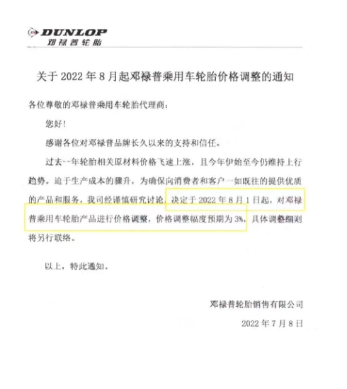 大牌輪胎，打響8月漲價第一槍！