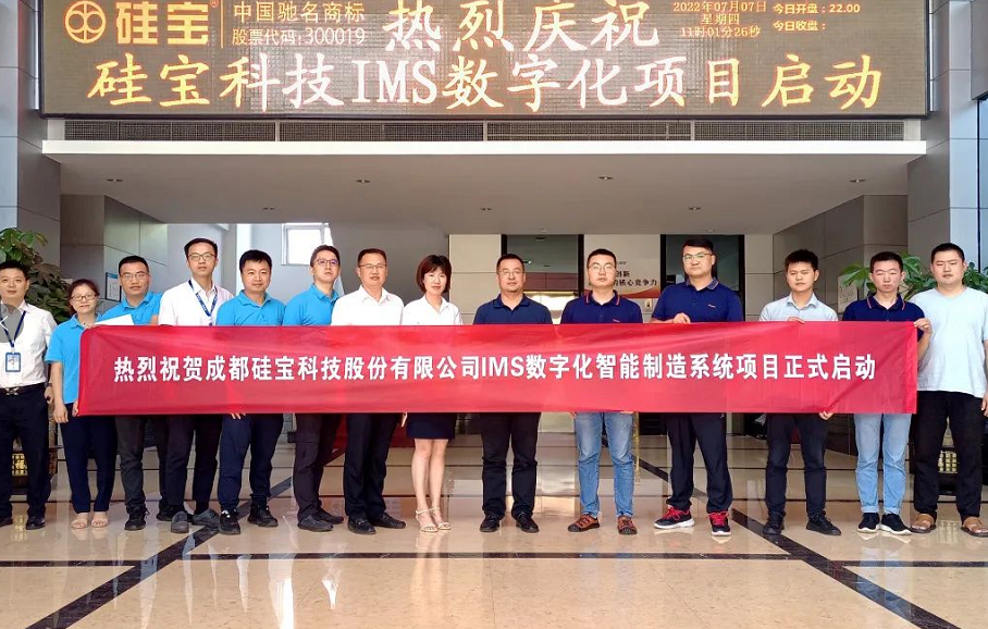 硅寶科技推進智能轉型  啟動“硅寶科技IMS數字化智能制造系統”項目