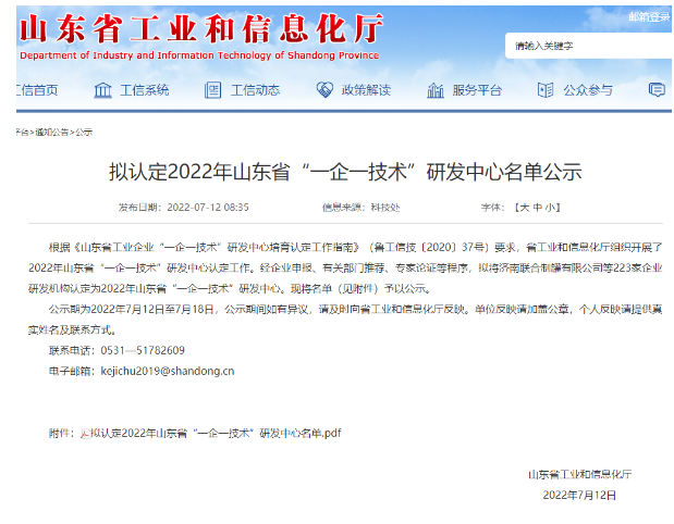 山東省“一企一技術”研發(fā)中心公示，玲瓏機電、美晨、振泰、通力等上榜