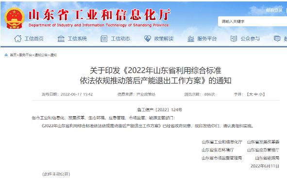 　政策加大力度，落后產能大難臨頭
