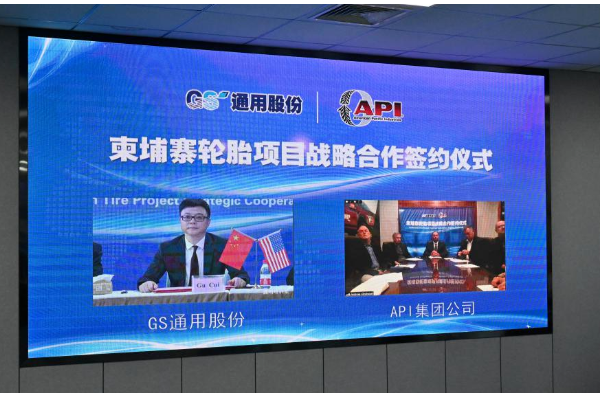 通用智能(柬埔寨)有限公司和美國太平洋工業有限公司(以下簡稱API)通過線上簽署戰略合作協議。 通用智能(柬埔寨)有限公司和美國太平洋工業有限公司(以下簡稱API)通過線上簽署戰略合作協議。