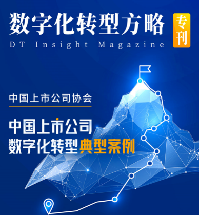 數字化轉型優秀案例，僅通用股份上榜