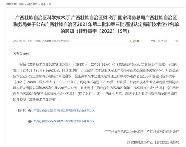 桂林橡機連續五次通過國家高新技術企業認定 桂林橡機連續五次通過國家高新技術企業認定