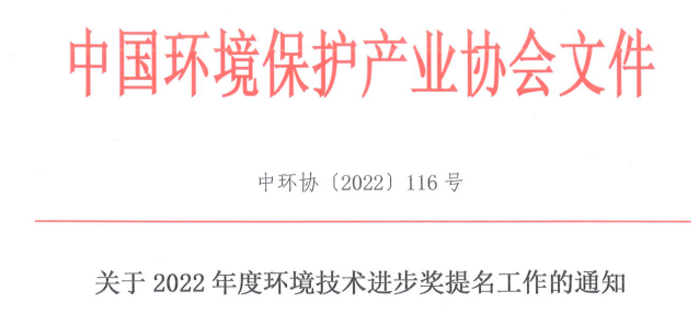 一項炭黑科技成果被提名參與環境技術進步獎的評選