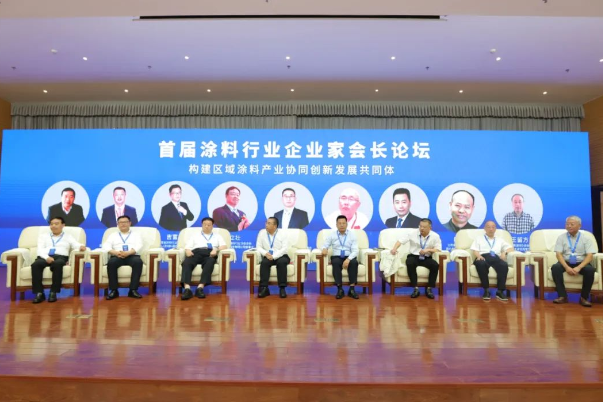 首屆涂料行業(yè)企業(yè)家會(huì)長論壇