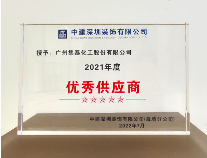 集泰股份與中建深圳裝飾有限公司幕墻分公司簽署了廉政共建協(xié)議 集泰股份與中建深圳裝飾有限公司幕墻分公司簽署了廉政共建協(xié)議