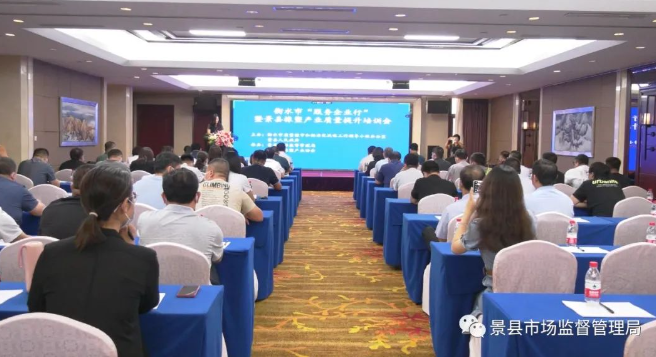 衡水市景縣市場監督管理局成功承辦“河北省橡塑產業地方標準宣貫暨景縣橡塑產業質量提升論壇”活動