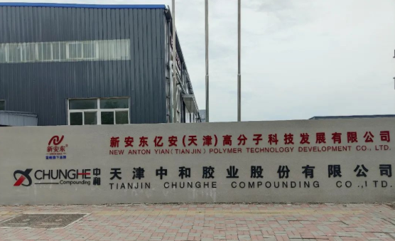 堅朗五金和中和膠業舉行合作簽約儀式