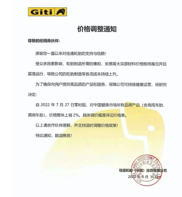 佳通輪胎自2022年7月27日0時起,對中國替換市場所有品牌產品(含商用車胎、乘用車胎),價格整體上調2%。 佳通輪胎自2022年7月27日0時起,對中國替換市場所有品牌產品(含商用車胎、乘用車胎),價格整體上調2%。