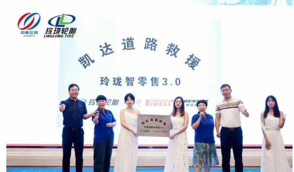 玲瓏輪胎，智零售延伸服務(wù)鏈！