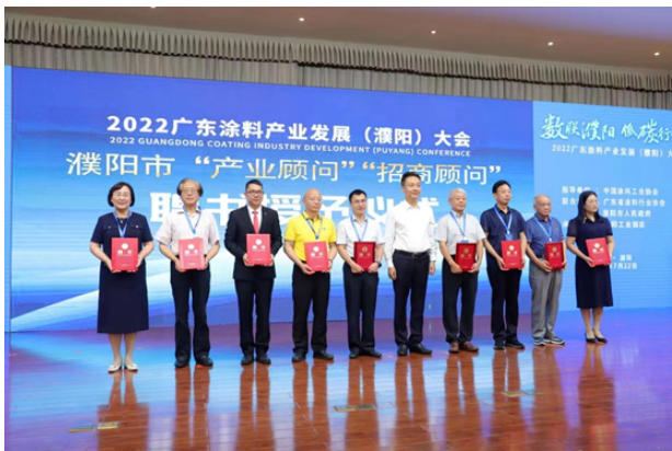 濮陽市委、市政府決定聘請涂料行業資深專家作為行業發展顧問 濮陽市委、市政府決定聘請涂料行業資深專家作為行業發展顧問