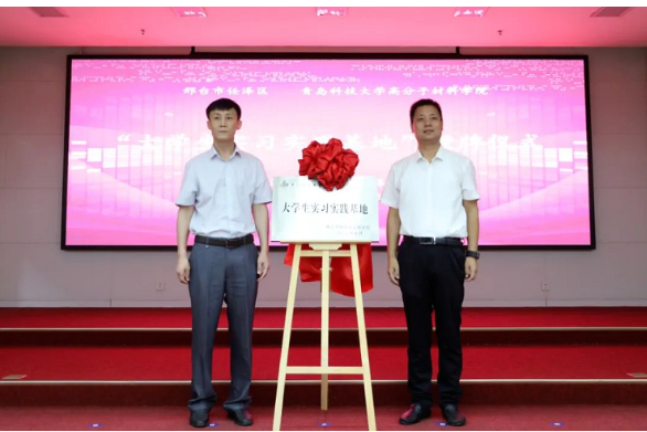 任澤區政府與青島科技大學高分子科學與工程學院簽訂區校合作戰略框架協議。