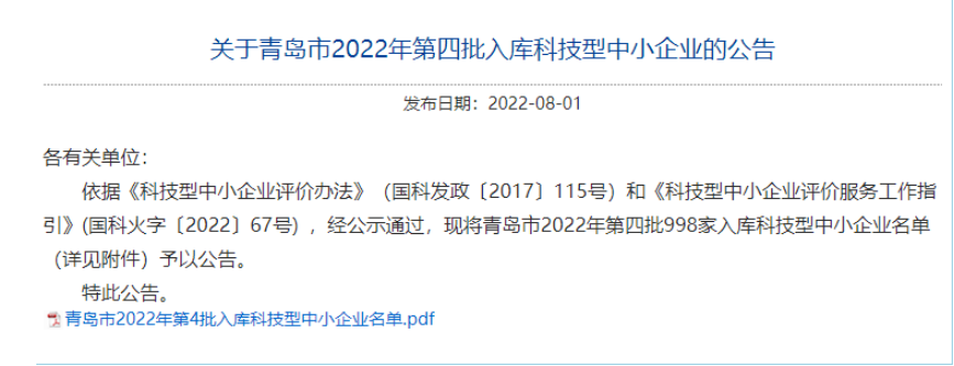 多家橡膠輪胎行業企業進入青島市科技型中小企業名單