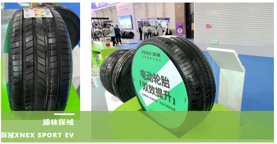 浦林探域是一款卓越的電動(dòng)汽車(chē)專用輪胎 浦林探域是一款卓越的電動(dòng)汽車(chē)專用輪胎