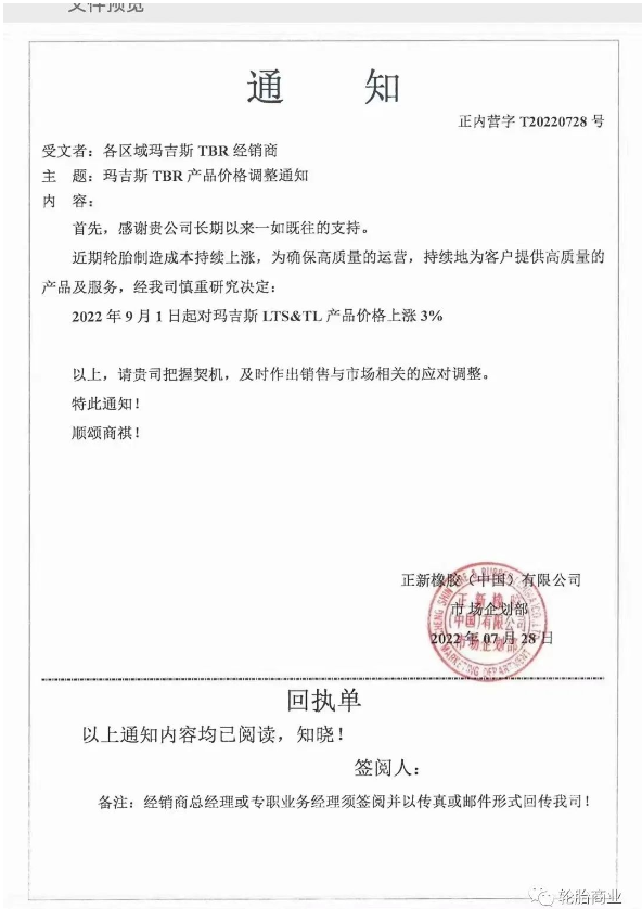 瑪吉斯宣布對其LTS&TL產品價格上漲3%,漲價原因為制造成本的上漲。 瑪吉斯宣布對其LTS&TL產品價格上漲3%,漲價原因為制造成本的上漲。