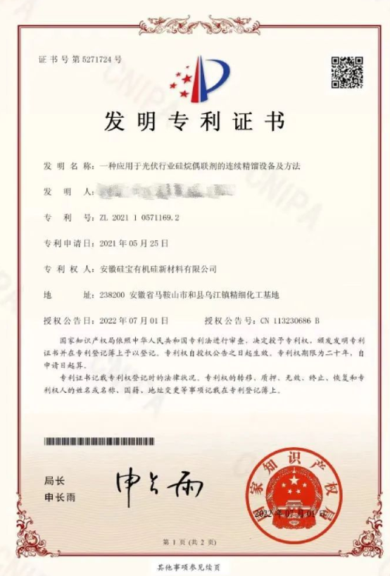 喜訊！硅寶新專利助力光伏產業高質量發展