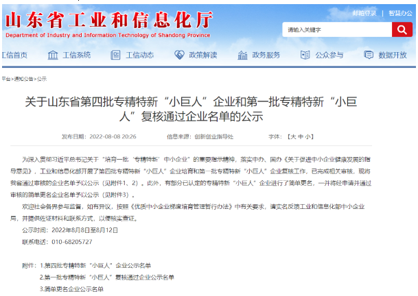 這些企業(yè)，入選山東省專精特新小巨人