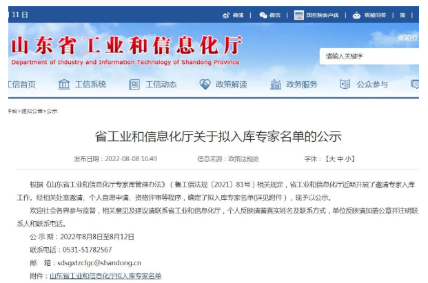 山東省專家庫名單公示 山東省專家庫名單公示