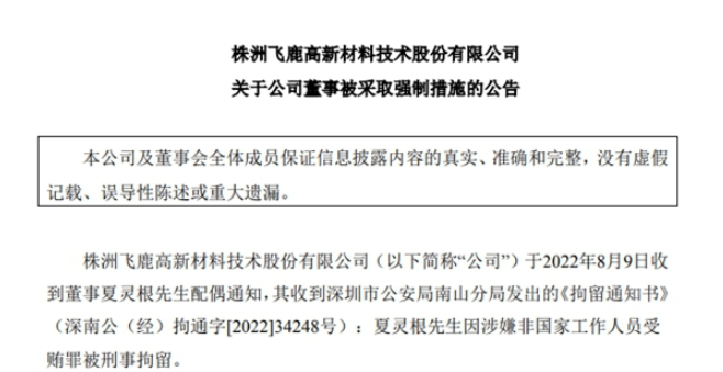暴虧400%，董事涉嫌受賄被拘，這家涂企禍不單行
