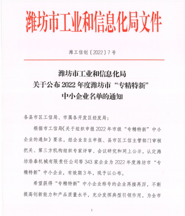 山東千江粉末入選濰坊市“專精特新”中小企業