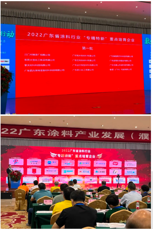 廣東瓦科新材料有限公司入選廣東省涂料行業“專精特新”重點培育企業 廣東瓦科新材料有限公司入選廣東省涂料行業“專精特新”重點培育企業