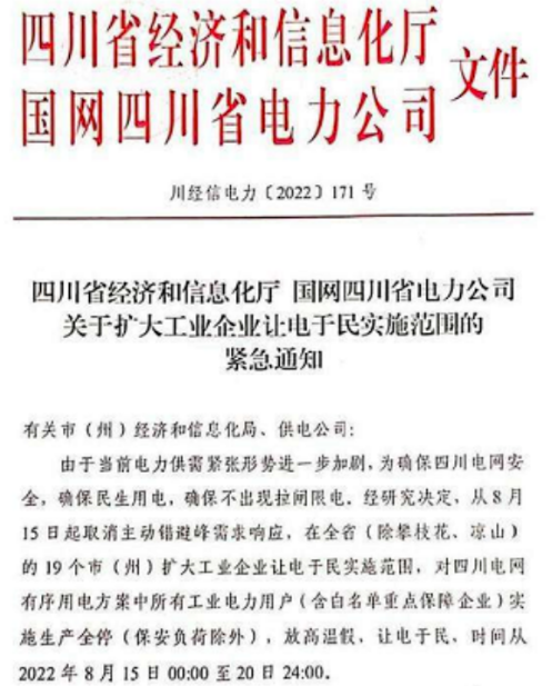 江蘇、安徽、河北等多地發文提倡有序用電，要求工業企業錯峰生產，保障民生用電。