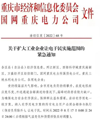 重慶大型輪胎廠，停產一周！
