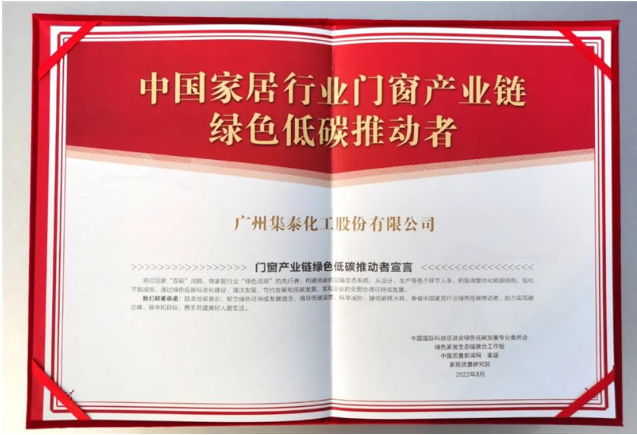 集泰化工多年來致力于研發、生產和銷售環境友好型密封膠和涂料,持續踐行綠色低碳理念,希望通過本次參編行業團標,為門窗企業提供更多的創新解決方案,讓消費者用上更好的門窗。 集泰化工多年來致力于研發、生產和銷售環境友好型密封膠和涂料,持續踐行綠色低碳理念,希望通過本次參編行業團標,為門窗企業提供更多的創新解決方案,讓消費者用上更好的門窗。