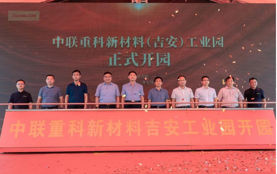 全國布局持續提速!中聯重科新材料吉安工業園開園投產 全國布局持續提速!中聯重科新材料吉安工業園開園投產