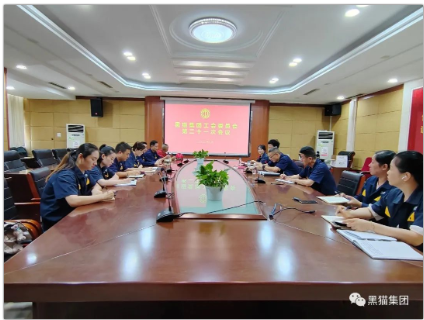 黑貓集團(tuán)工會召開委員會全體會議
