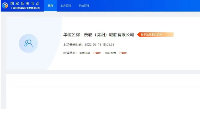 賽輪集團(tuán)打造我國首個(gè)輪胎行業(yè)二級(jí)標(biāo)識(shí)解析節(jié)點(diǎn)