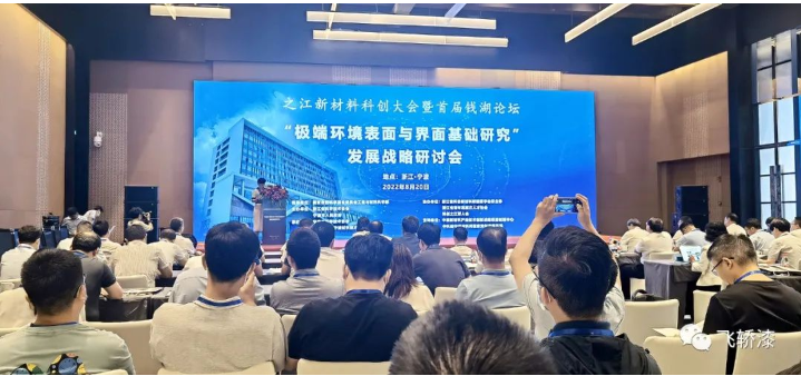 寧波涂協組織行業專家參加之江新材料科創大會