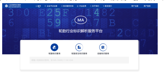 賽輪集團輪胎行業標識解析應用平臺 賽輪集團輪胎行業標識解析應用平臺