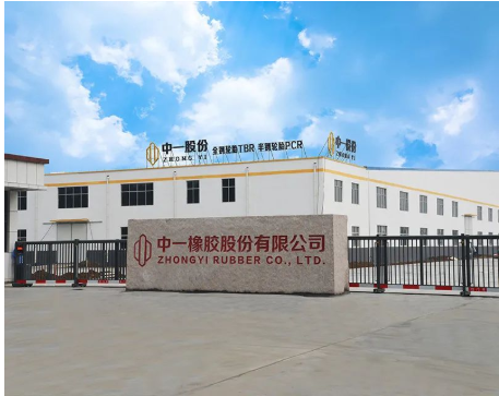 中一橡膠 中一橡膠