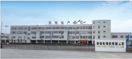 廣西新桂輪橡膠 廣西新桂輪橡膠