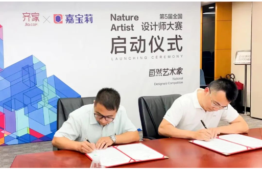 嘉寶莉與齊家網攜手舉辦設計師大賽 嘉寶莉與齊家網攜手舉辦設計師大賽