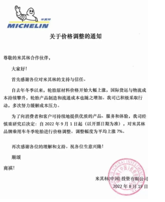 即將漲價的輪胎企業 即將漲價的輪胎企業