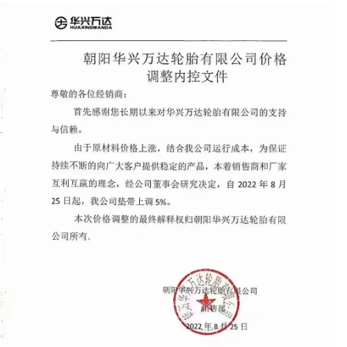 4家輪胎企業9月大漲價！