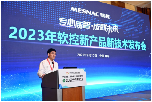 　軟控副總裁劉峰主持了發布會。