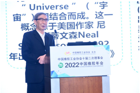 　青島科技大學客座教授范仁德，發表題為“工業元宇宙與橡膠工業智能制造”的演講。