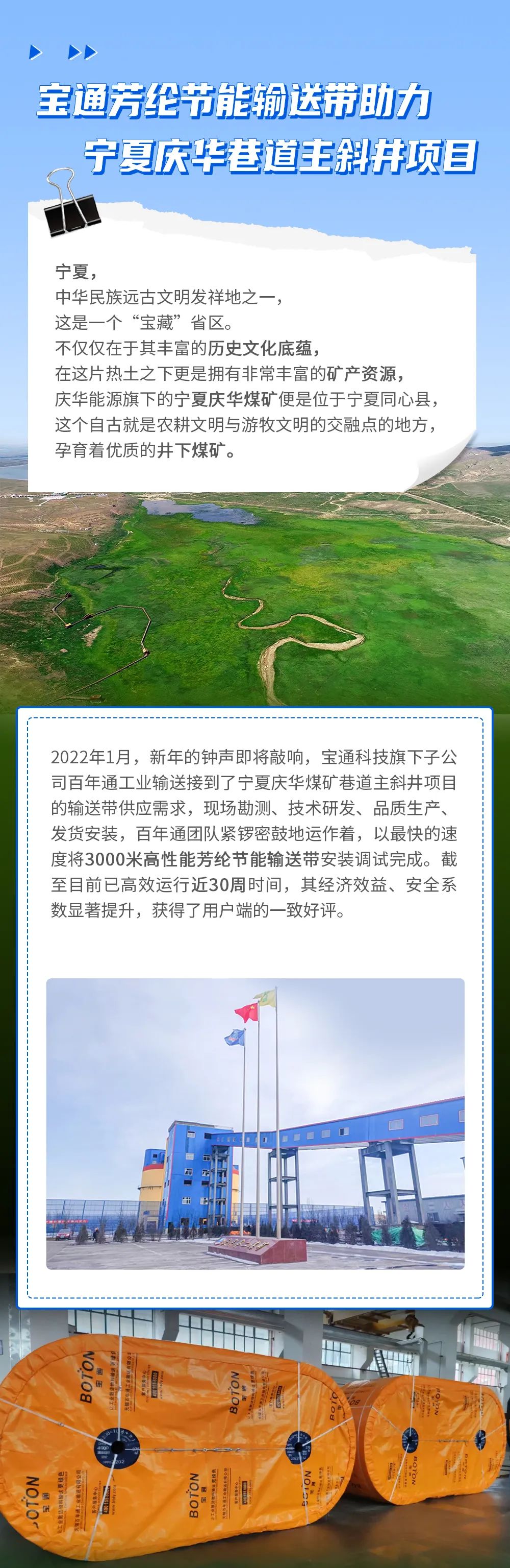 寶通芳綸節能輸送帶助力寧夏慶華巷道主斜井項目