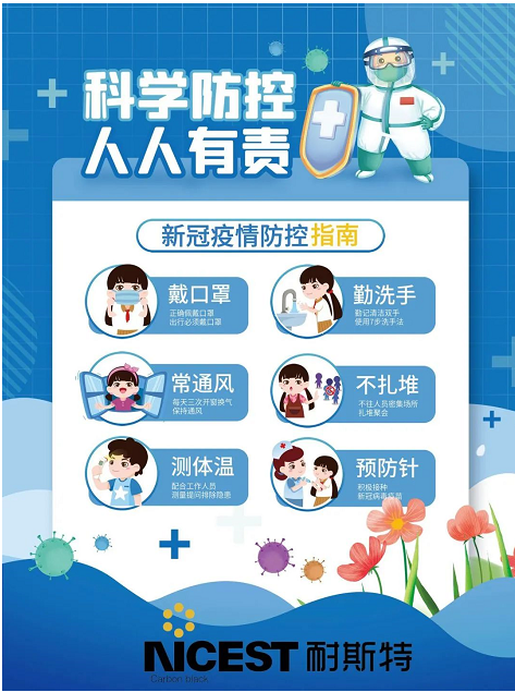 他強調，疫情防控關系經濟社會發展大局，是艱巨重大的政治任務、底線任務，公司上下要以高度的責任感、政治感、使命感、緊迫感，全力以赴、不講條件抓好疫情防控，壓緊壓實責任，凝聚群防群控合力，筑牢公司疫情防控屏障。