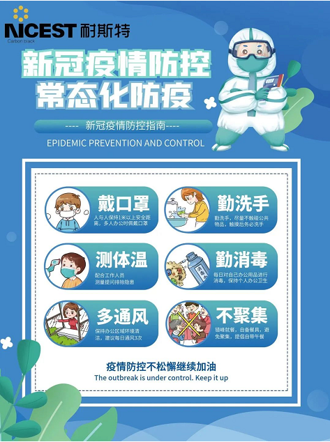 下一步，耐斯特炭黑公司將嚴格貫徹落實上級政府和集團公司有關疫情防控的要求，切實提高政治站位，扛起政治擔當，堅決做到機制不變、力度不減，以更嚴要求、更硬措施、更實作風抓好防疫工作落實，以實際行動迎接黨的二十大的勝利召開。