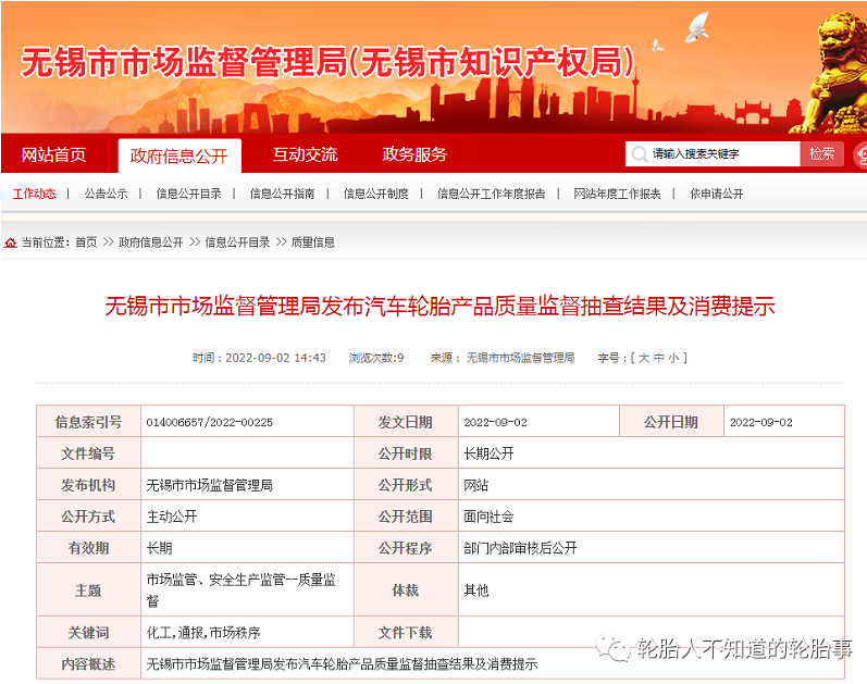 十五家知名輪胎產品質量抽查，結果來了！