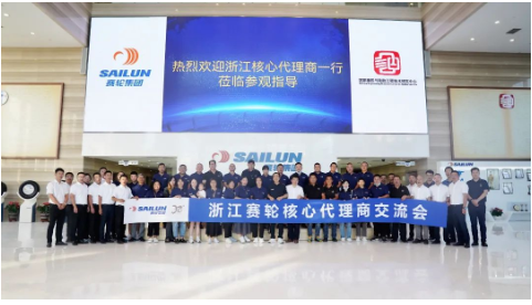 浙江省域核心經銷商到訪賽輪集團 浙江省域核心經銷商到訪賽輪集團