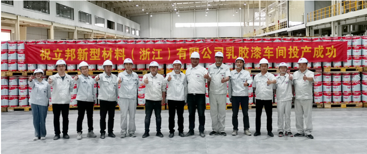 立邦新型材料(浙江)有限公司一期項目 在浙江省杭州市建德市正式投產 立邦新型材料(浙江)有限公司一期項目 在浙江省杭州市建德市正式投產