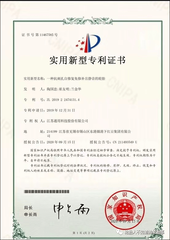 　通用股份將始終堅持以打造“新一代安全輪胎”為己任，在高安全、高舒適、高節能等方面重點著力，持續加大新材料、新技術、新配方以及新能源輪胎研究開發、應用，持續提升產品性能，培育新能源輪胎領域新優勢。