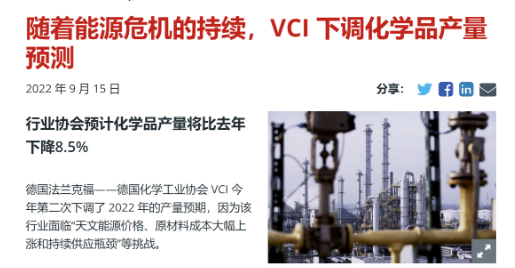 德國化工協會: 減產只是個開始 德國化工協會: 減產只是個開始